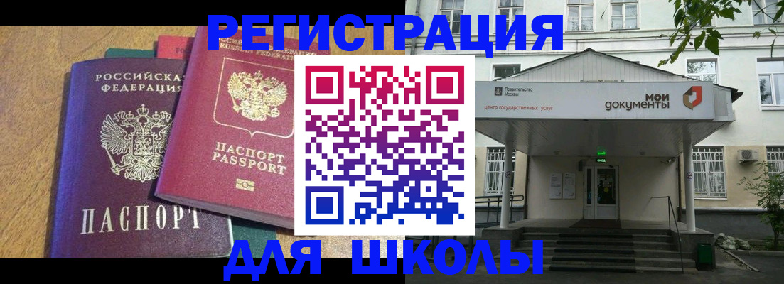 прописка для школы в Соликамске
